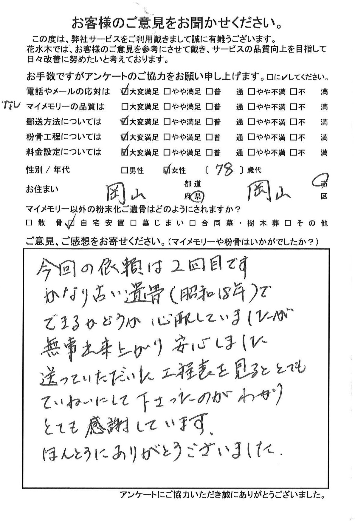 とてもていねいにして下さったのがわかり