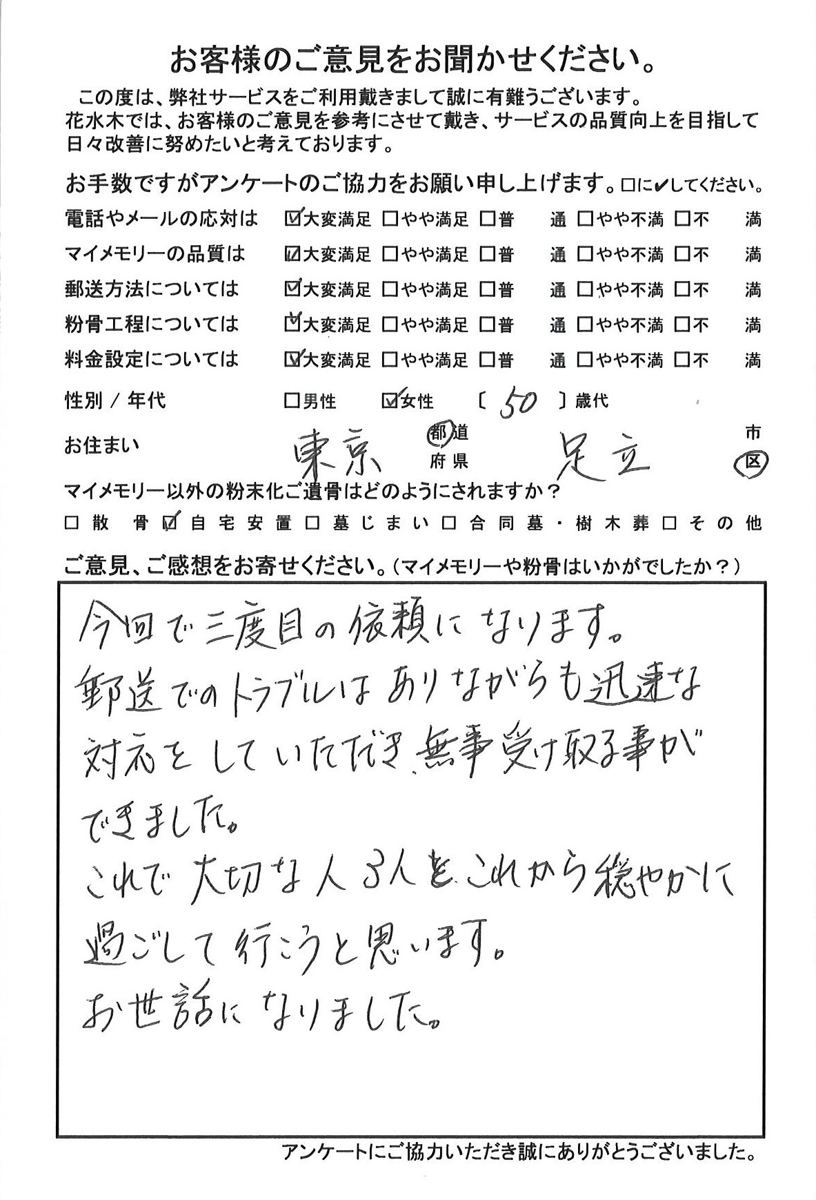 今回で三度目の依頼になります