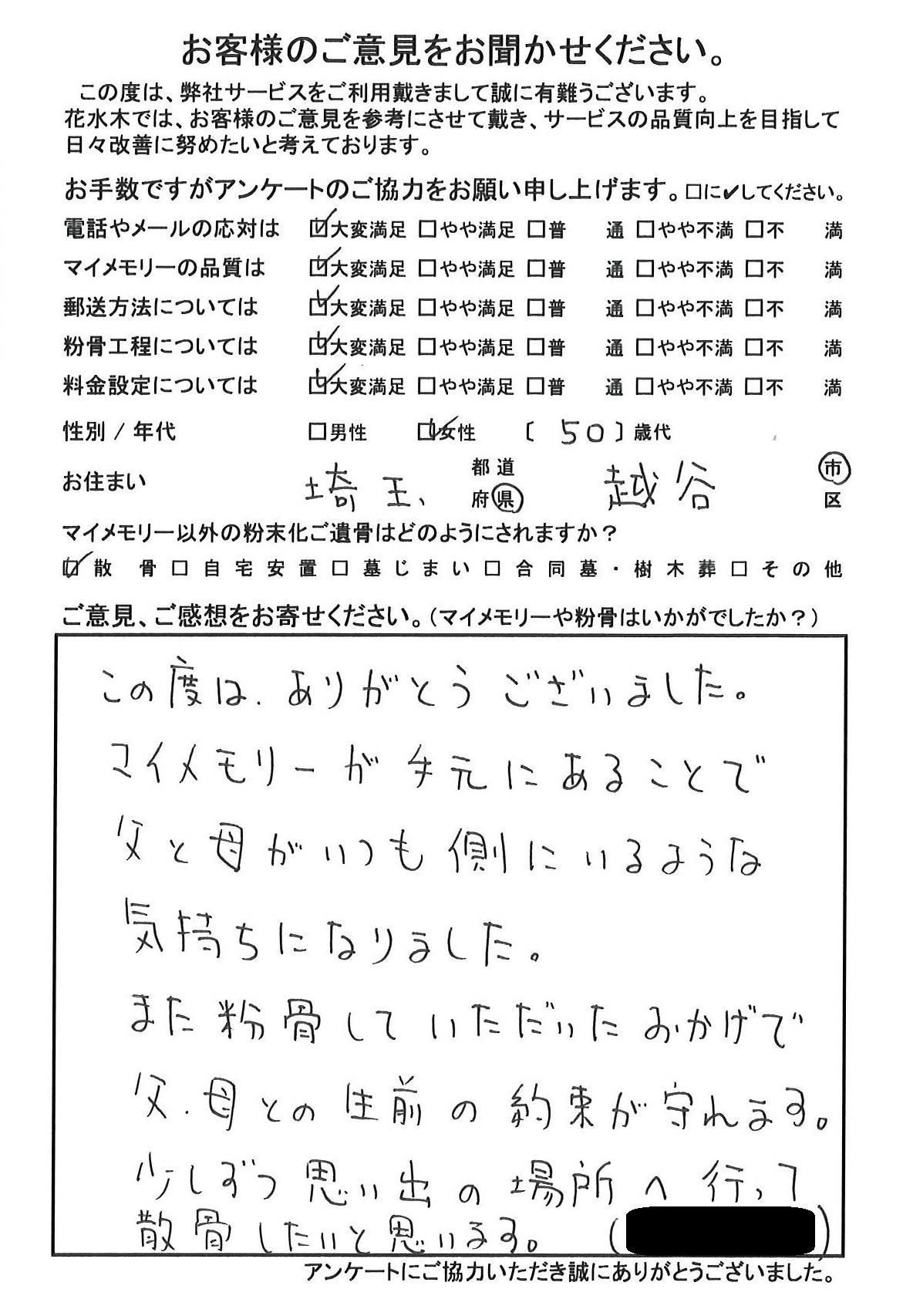 父と母がいつも側にいるような気持ちになりました
