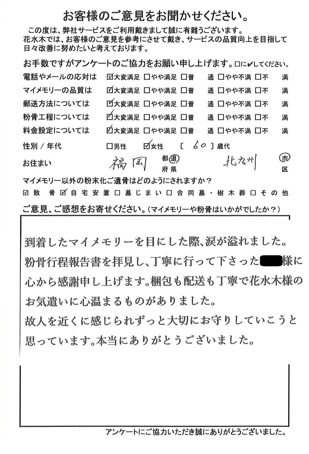 花水木様のお気遣いに心温まるものがありました