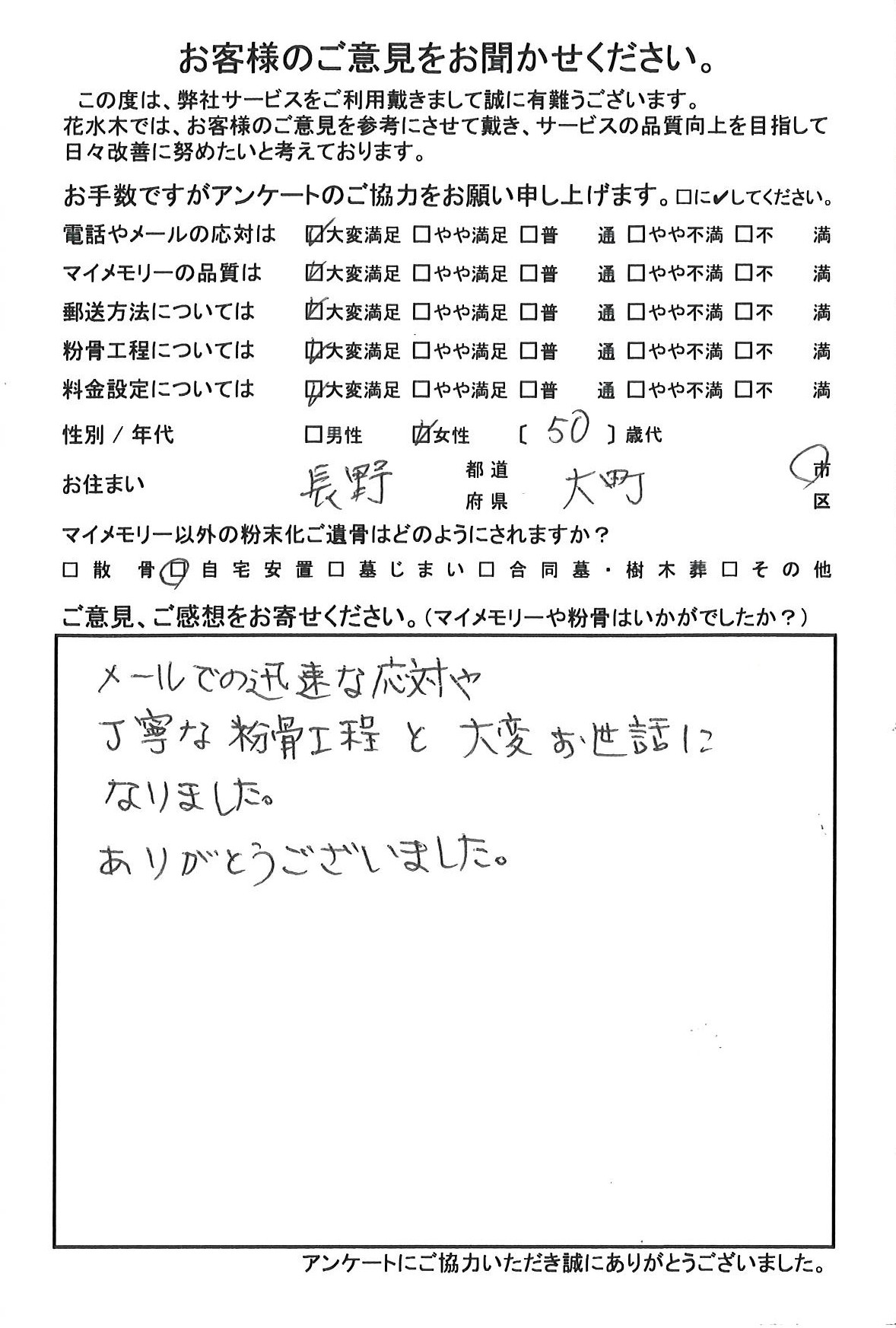 大変お世話になりました