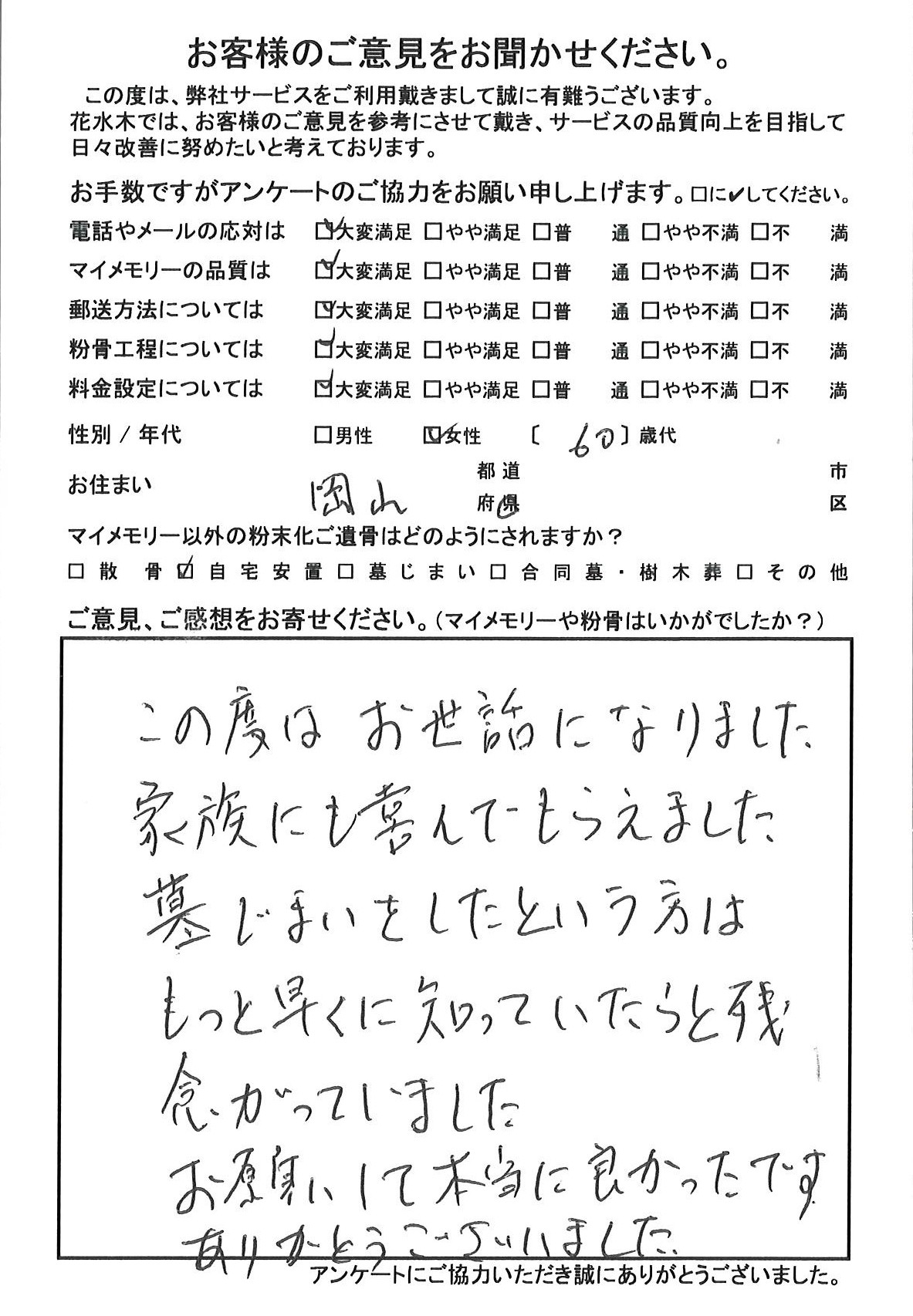 もっと早くに知っていたらと残念がっていました