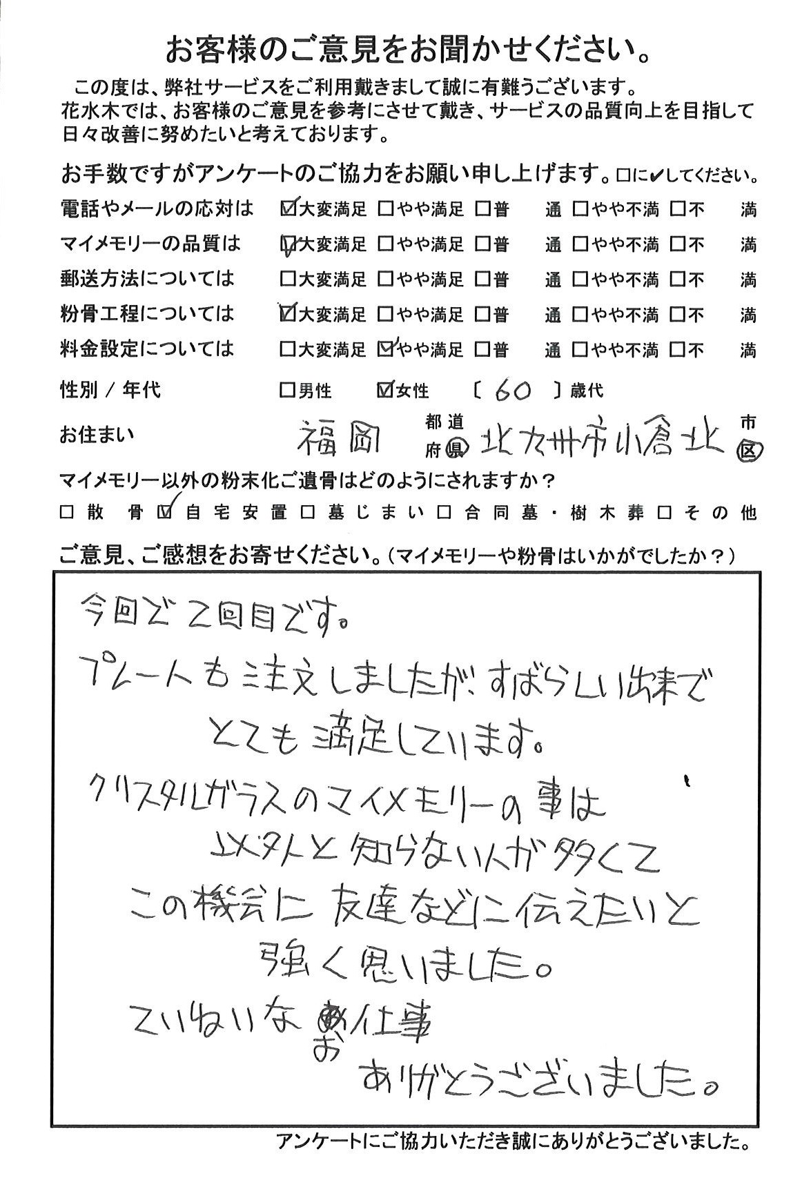 友達などに伝えたいと強く思いました