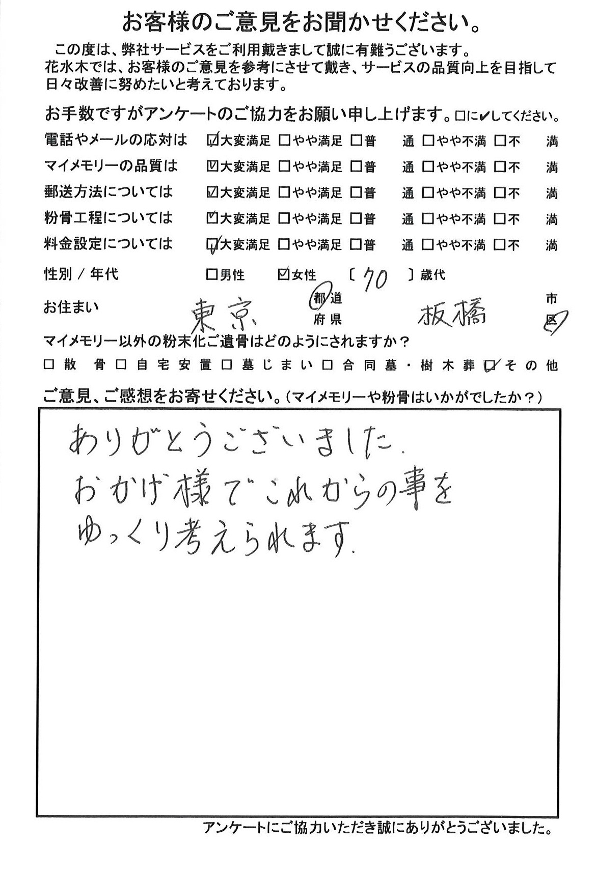 これからの事をゆっくり考えられます