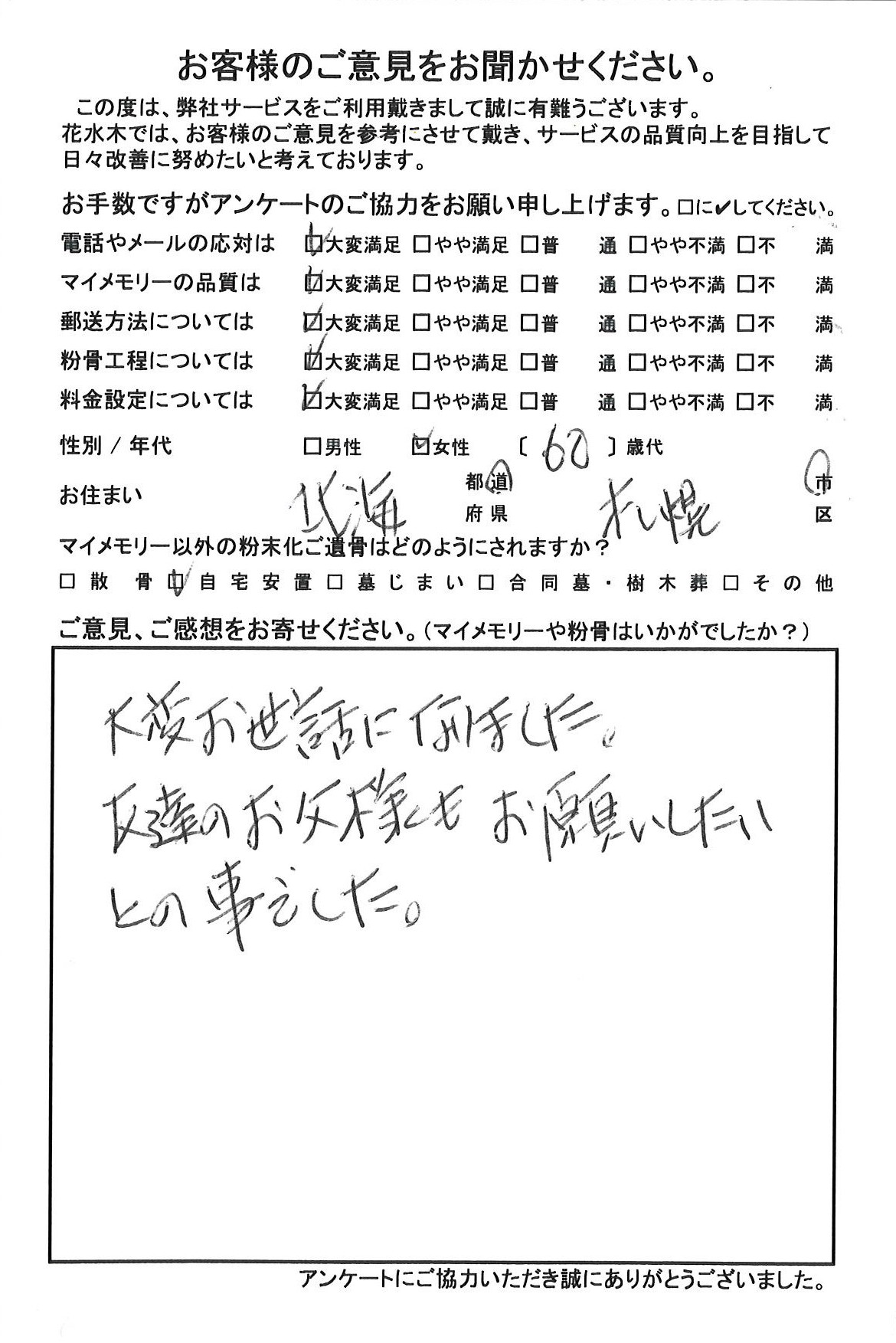 友達のお父様もお願いしたいとの事でした