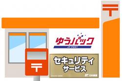 遺骨搬送の際の「セキュリティゆうパック」とはなんですか？