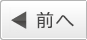 前のレビューを見る